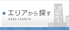 住所から探す