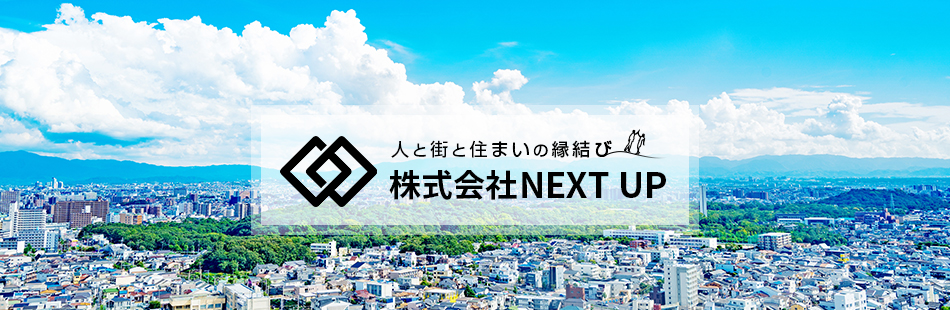 人と街と住まいの縁結び